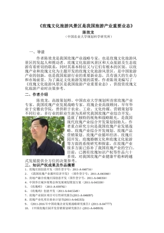 玫瑰文化旅游风景区是我国旅游产业重要业态