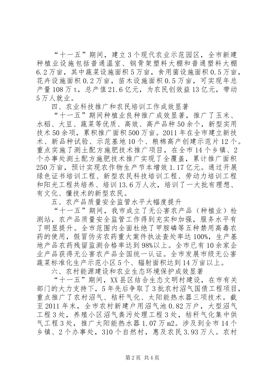 XX县区“十一五”以来现代农业发展情况汇报_第2页