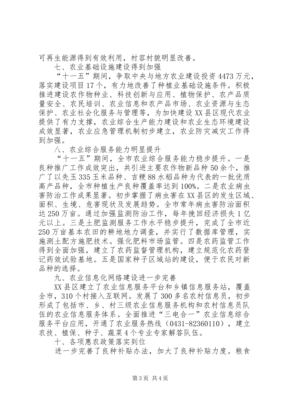 XX县区“十一五”以来现代农业发展情况汇报_第3页