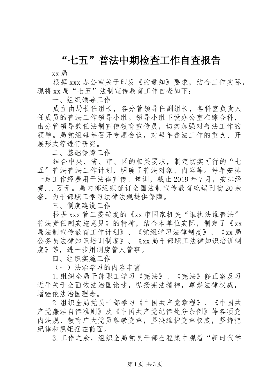 “七五”普法中期检查工作自查报告_第1页