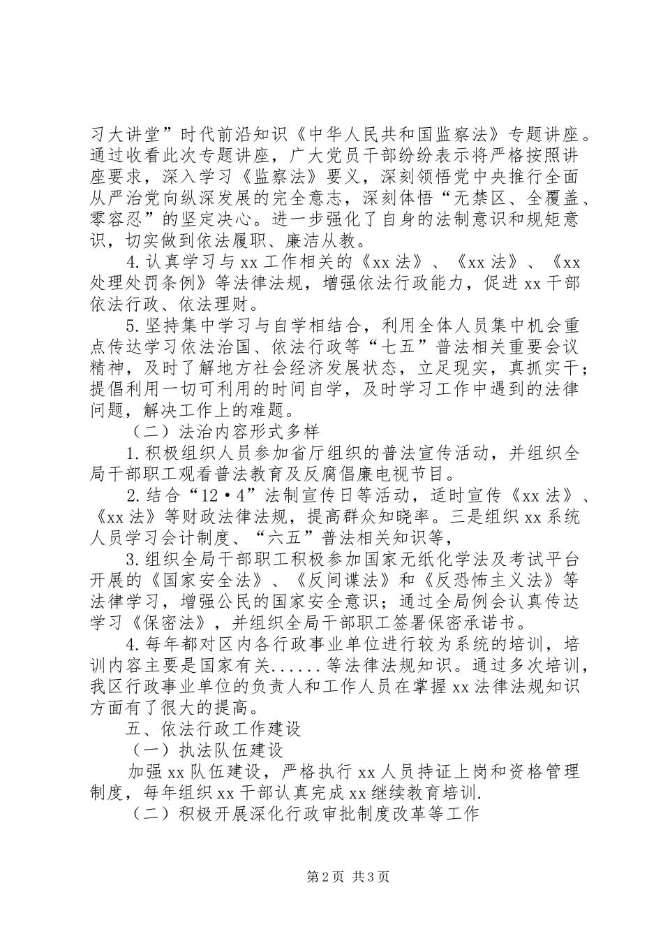 “七五”普法中期检查工作自查报告_第2页