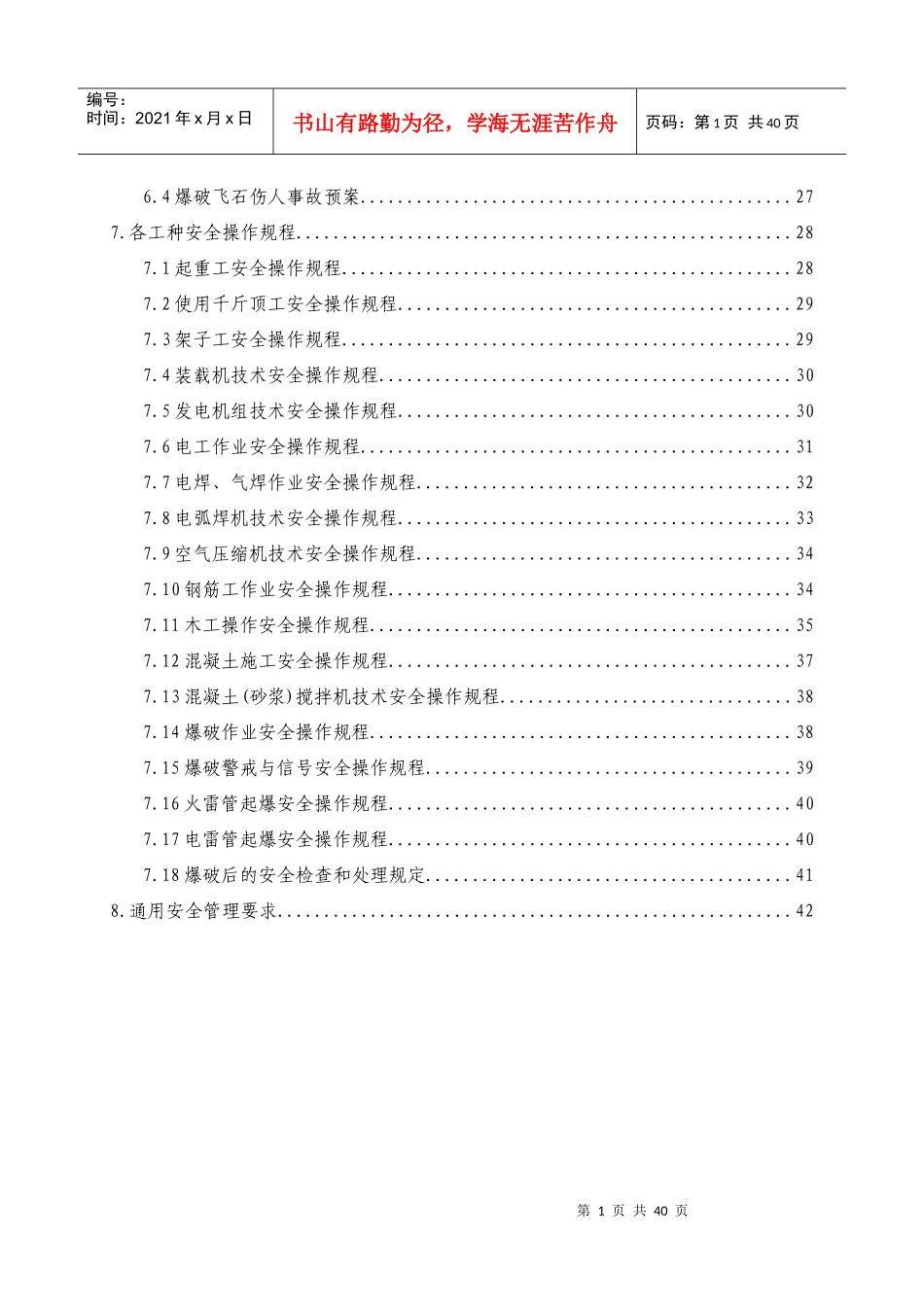 范家咀隧道工程施工安全专项方案_第2页