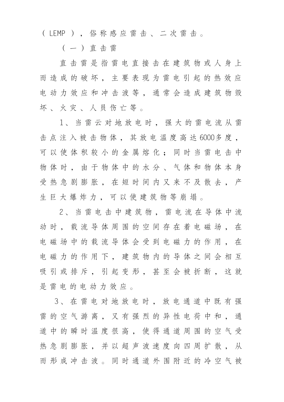 浅析CNG加气站的雷电防护措施_第2页