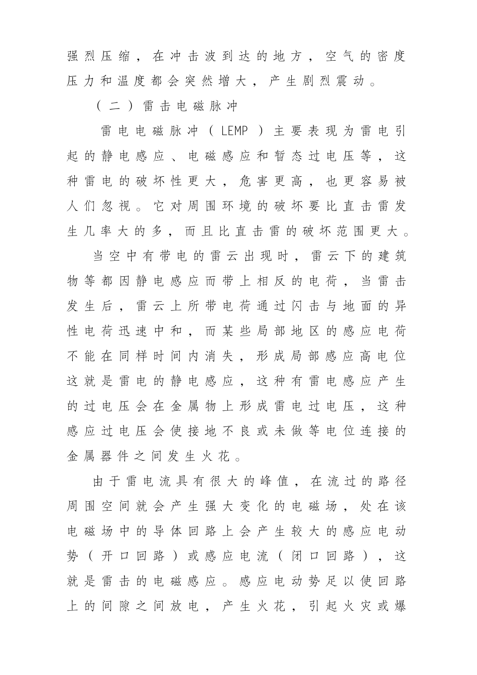 浅析CNG加气站的雷电防护措施_第3页