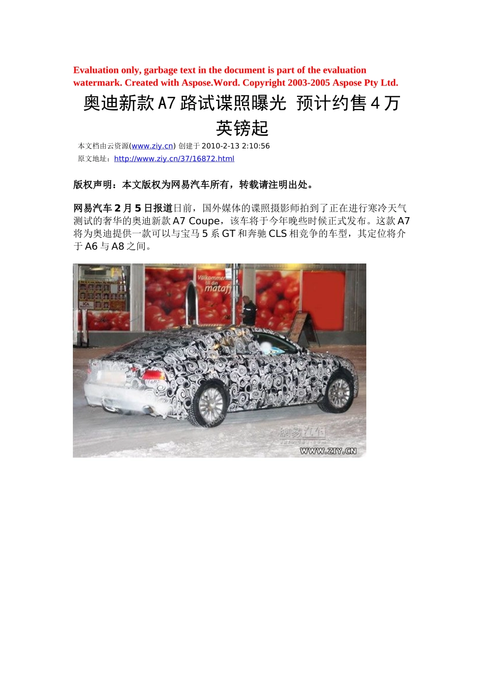 某汽车新款A7路试谍照曝光_第1页