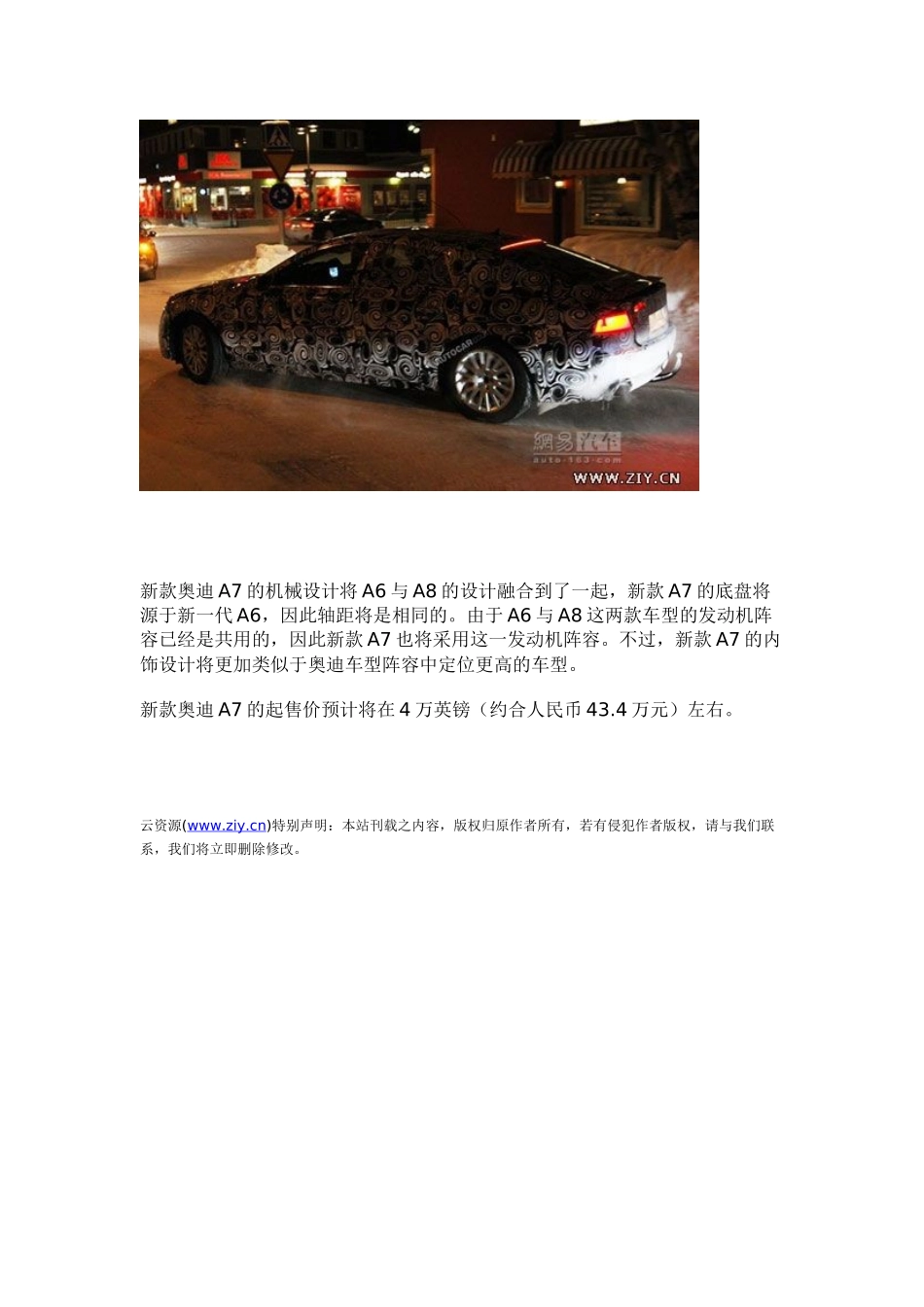 某汽车新款A7路试谍照曝光_第3页