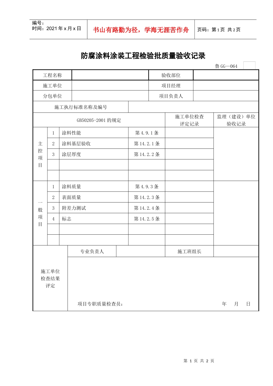 防腐涂料涂装工程检验批质量验收记录_第1页