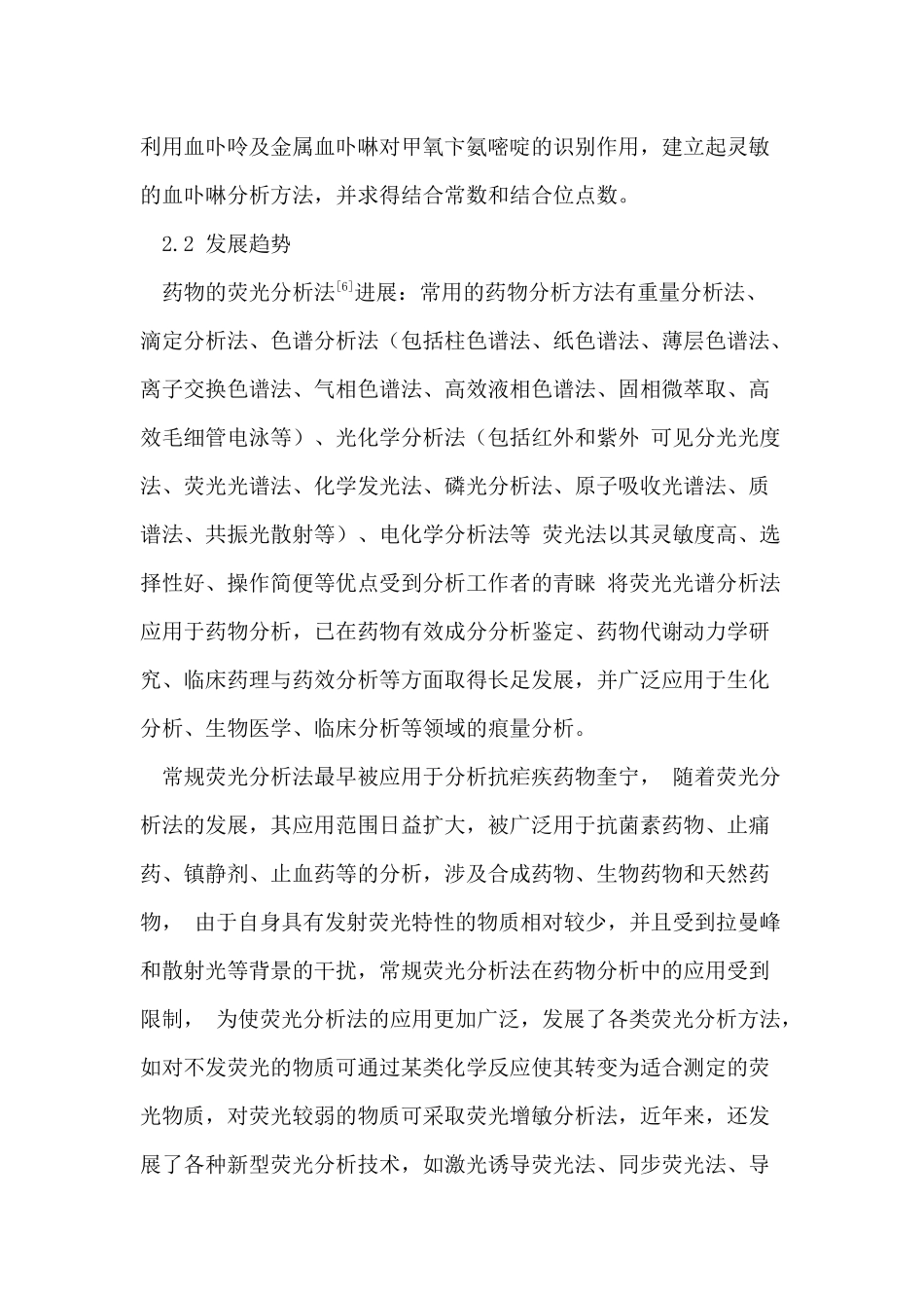 农药小分子与DNA作用光谱法_第3页