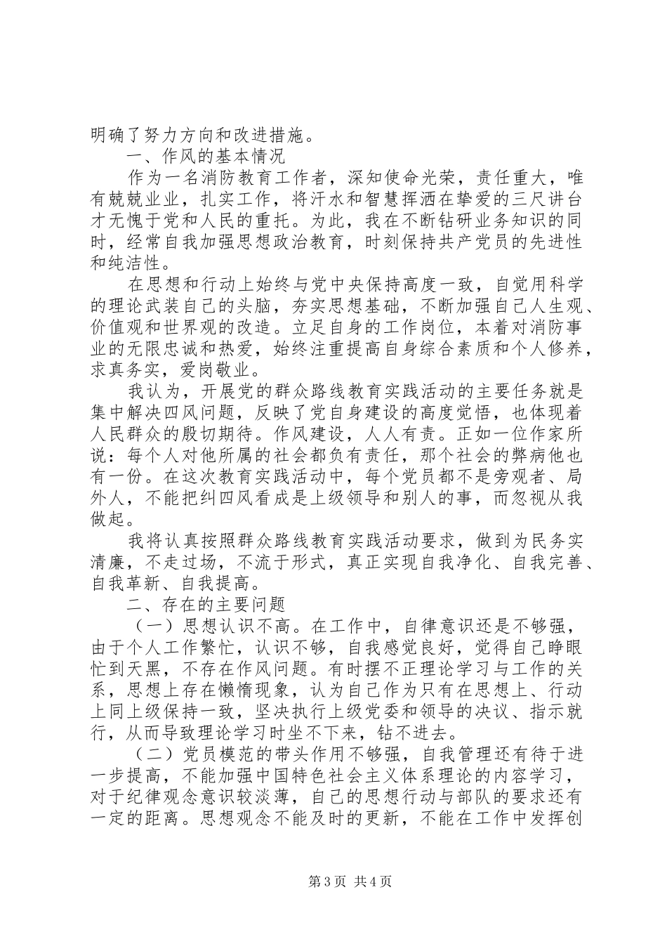 查摆问题自查报告范文_第3页