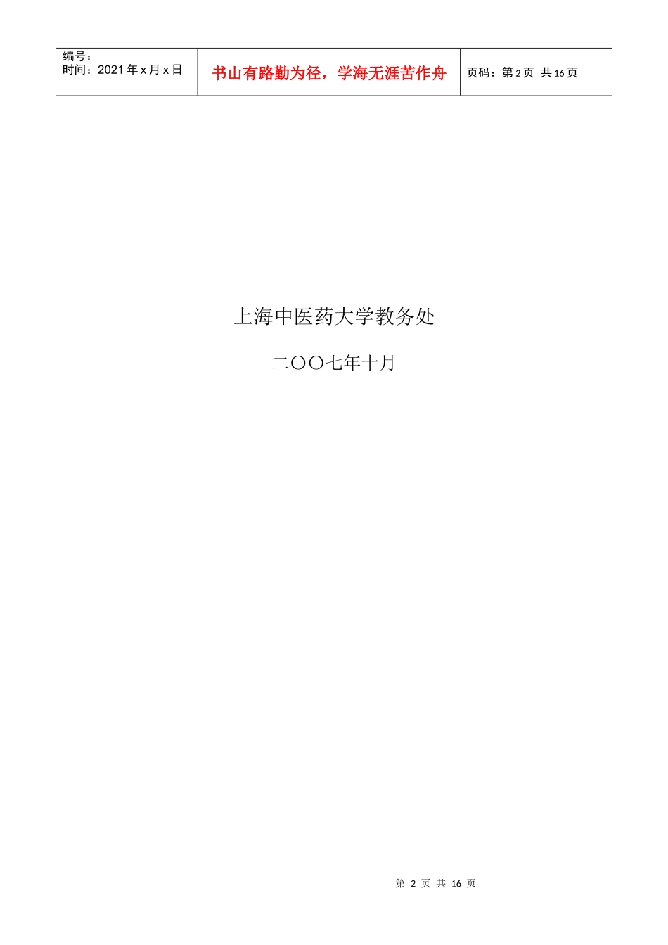 自然科学推荐阅读书目doc-上海中医药大学_第2页