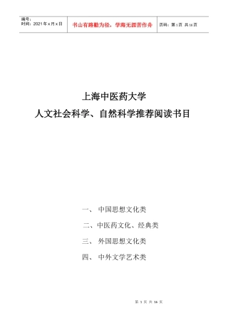 自然科学推荐阅读书目doc-上海中医药大学