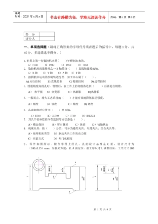 第一届全国数控技能大赛数控铣工理论知识竞赛题