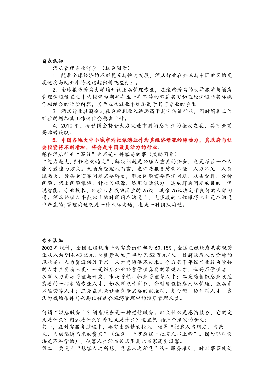 酒店职业生涯规划(完成)_第2页