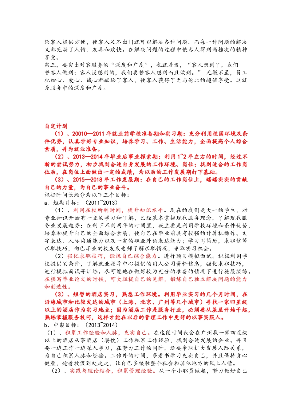 酒店职业生涯规划(完成)_第3页