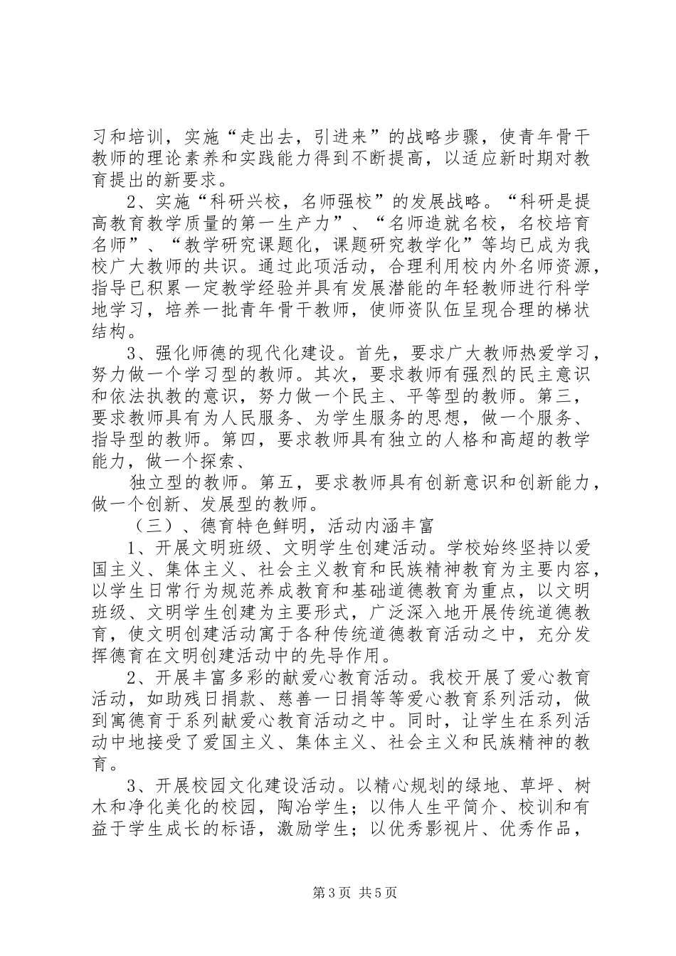 XX小学创建市级文明单位申请报告_第3页