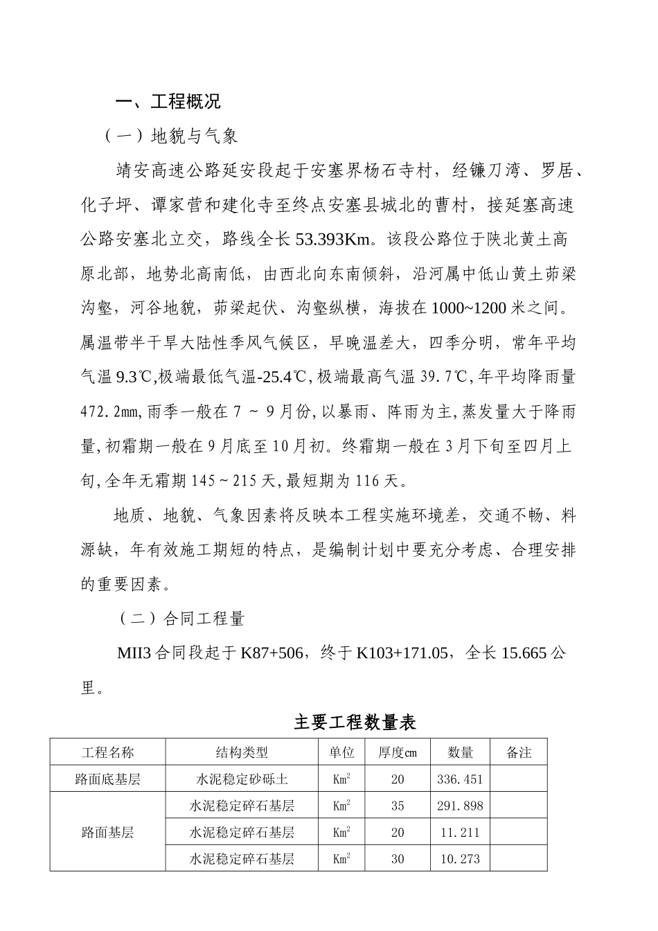 靖安高速公路延安段路面工程施工组织设计_第2页