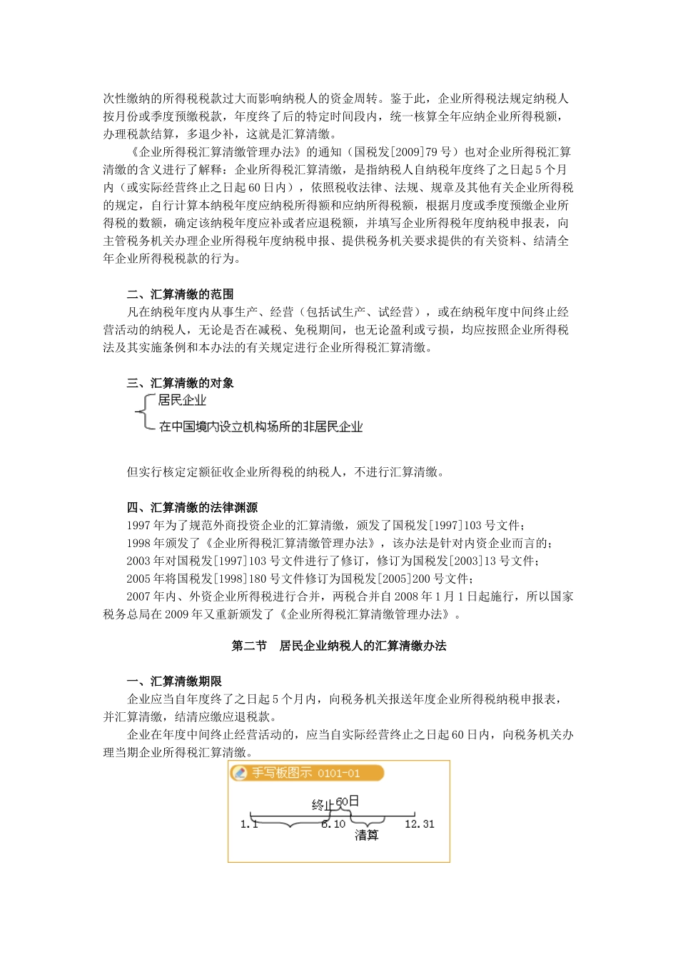 企业所得税汇算清缴操作指南_第2页