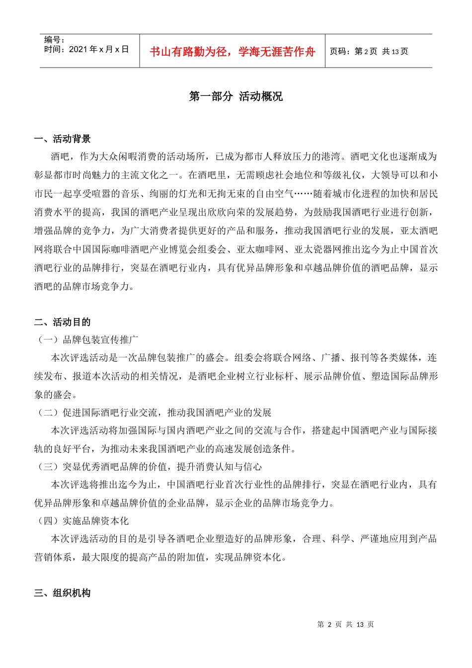 酒吧排行榜活动_第2页