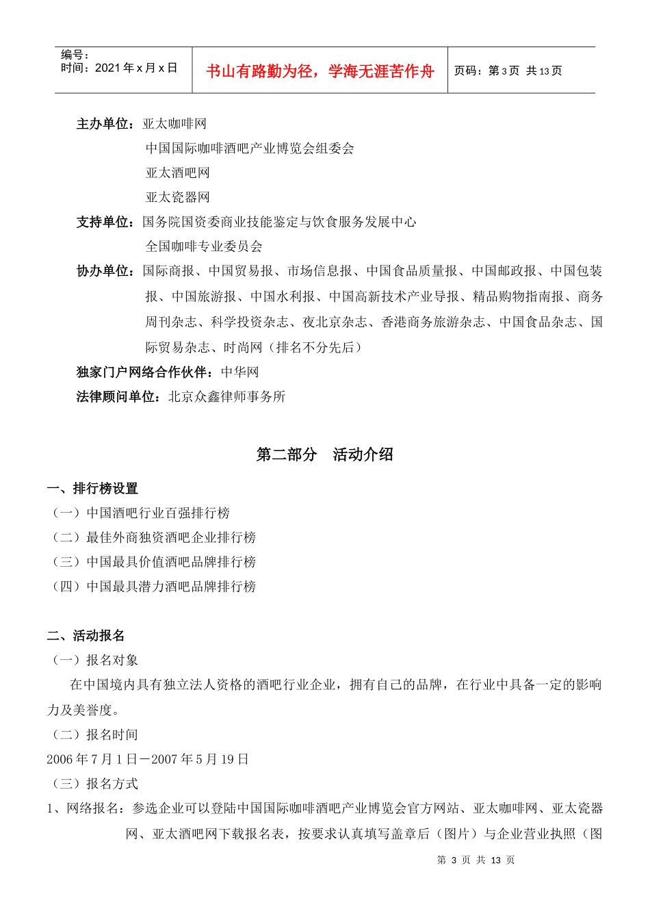 酒吧排行榜活动_第3页