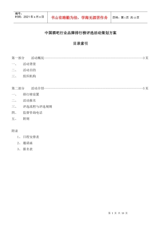 酒吧排行榜活动