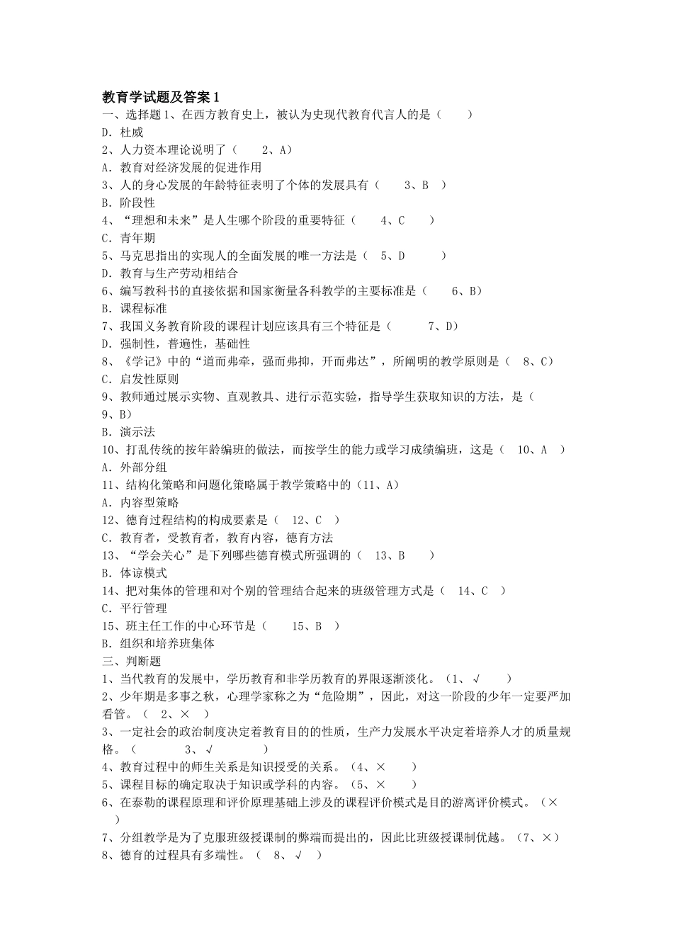 教育学试题及答案1[1]_第1页