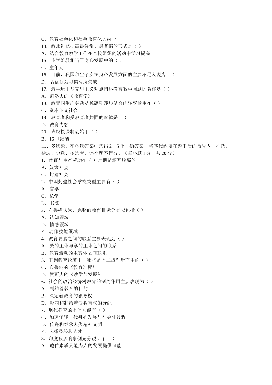 教育学试题及答案1[1]_第3页