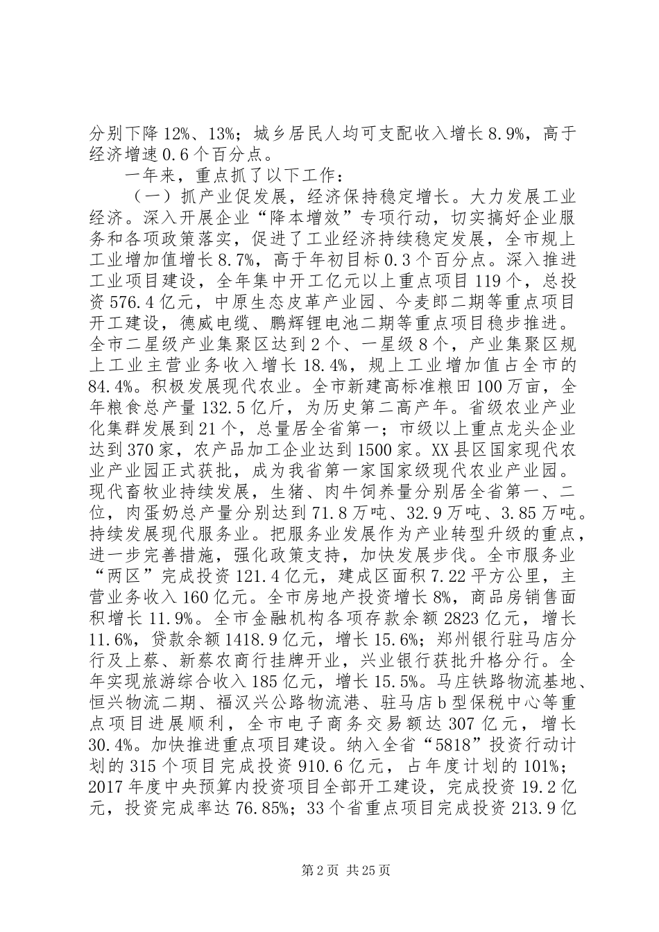 XX年XX县区政府工作报告_3 (37)_第2页