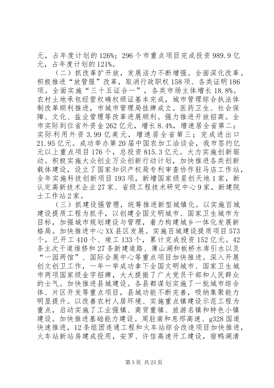 XX年XX县区政府工作报告_3 (37)_第3页