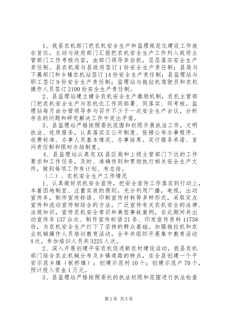 XX县农机安全监理规范化建设情况工作汇报_第2页