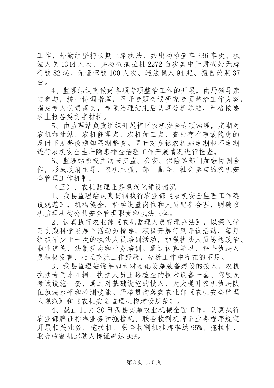 XX县农机安全监理规范化建设情况工作汇报_第3页