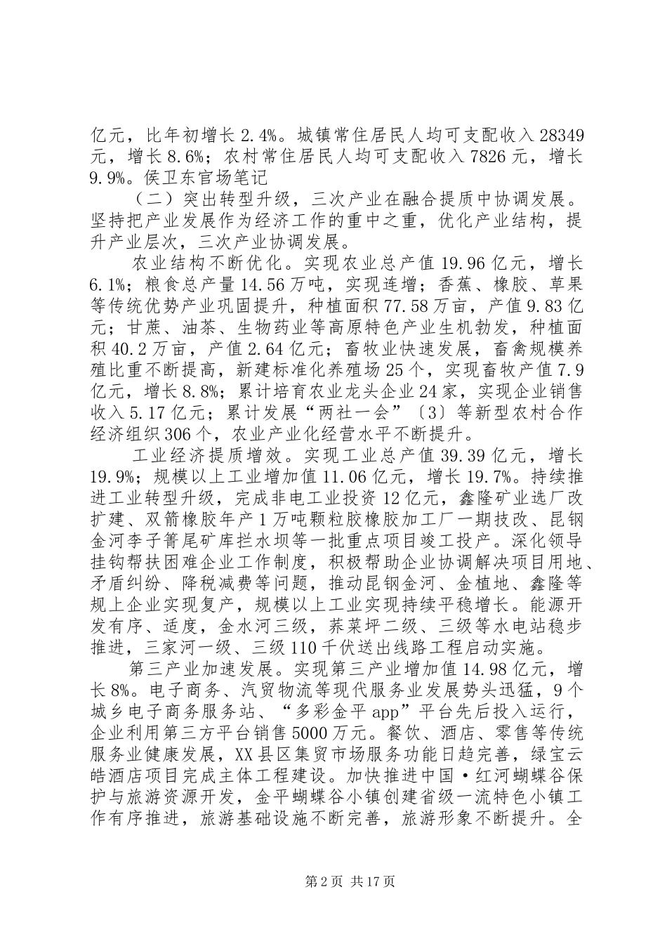 XX年金平县政府工作报告_第2页