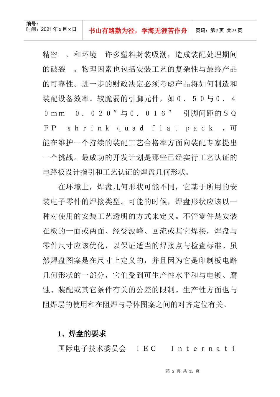 高速PCB设计指南二_第2页