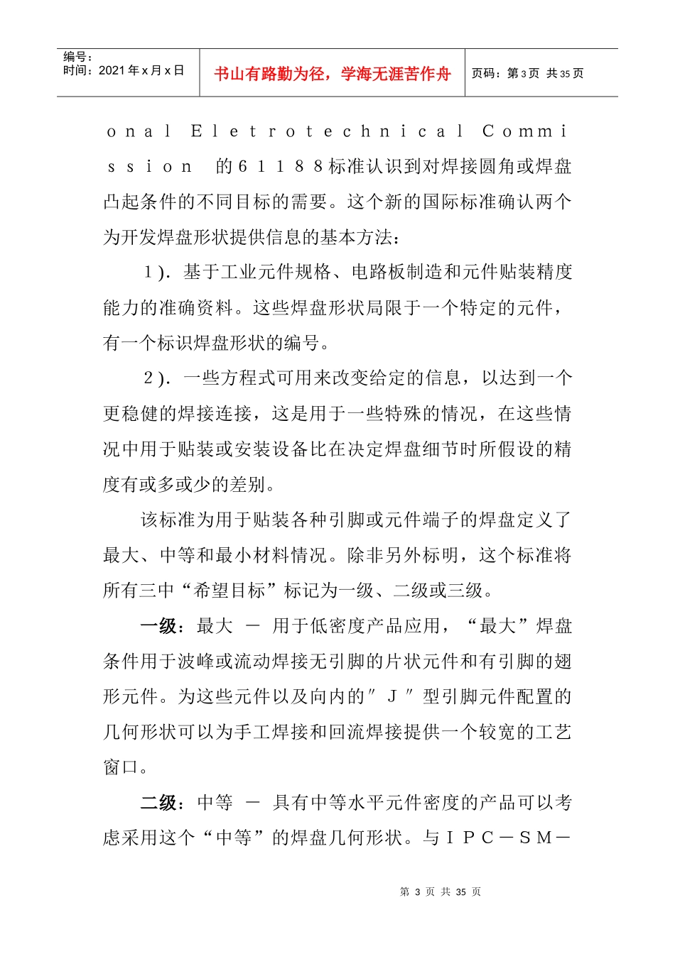 高速PCB设计指南二_第3页