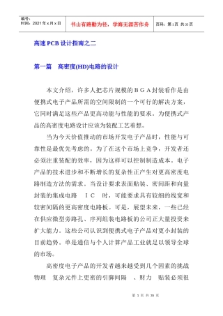 高速PCB设计指南二