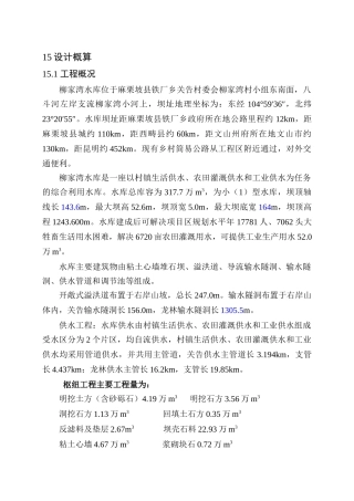 麻栗坡县柳家湾水库工程初设概算及经济评价投资概算20