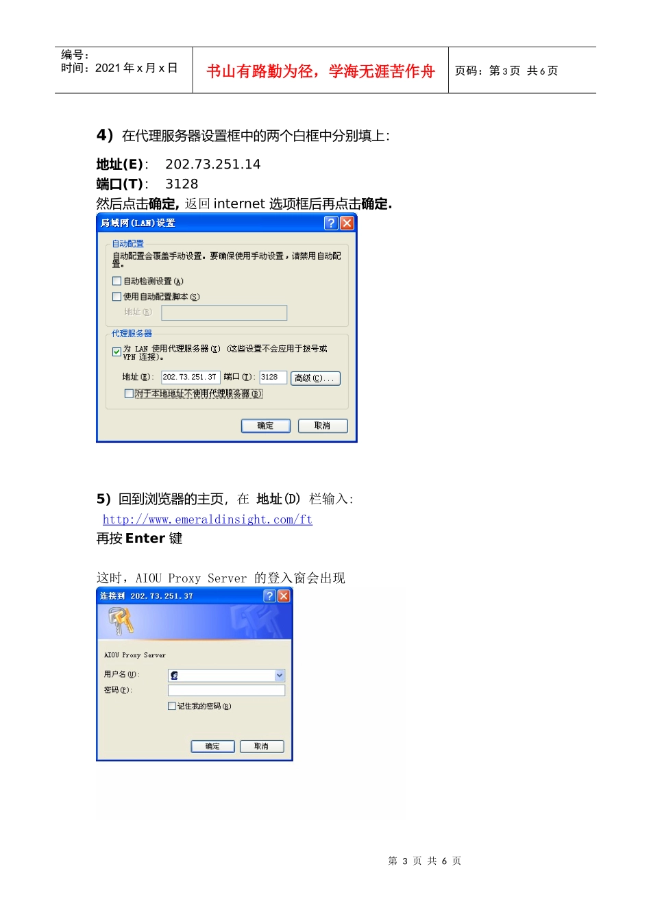 电子图书馆资料库的步骤_第3页
