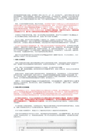 截面非均匀收缩对大跨径混凝土箱形梁桥长期变形的影响