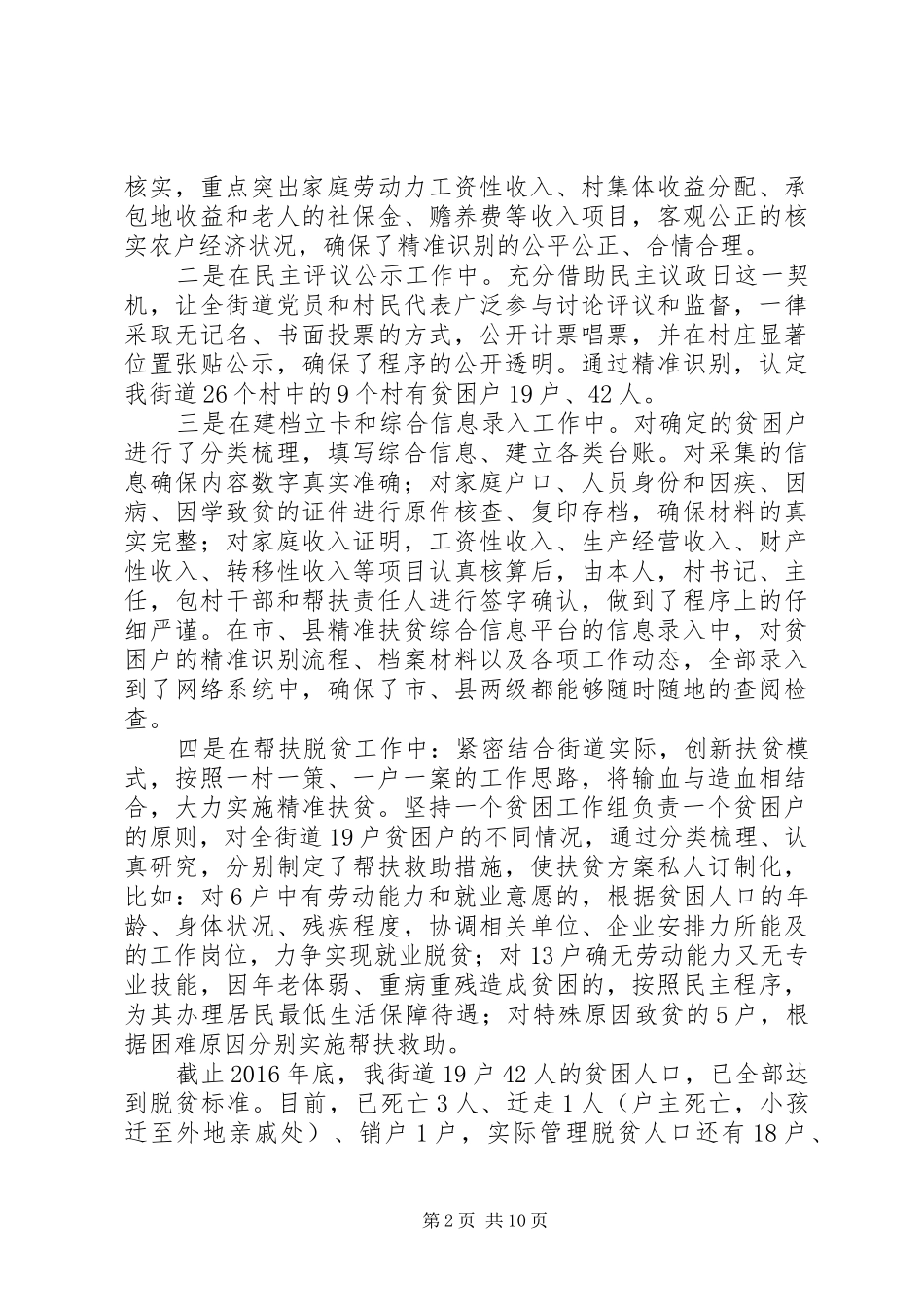 XX年扶贫开发工作情况汇报_第2页