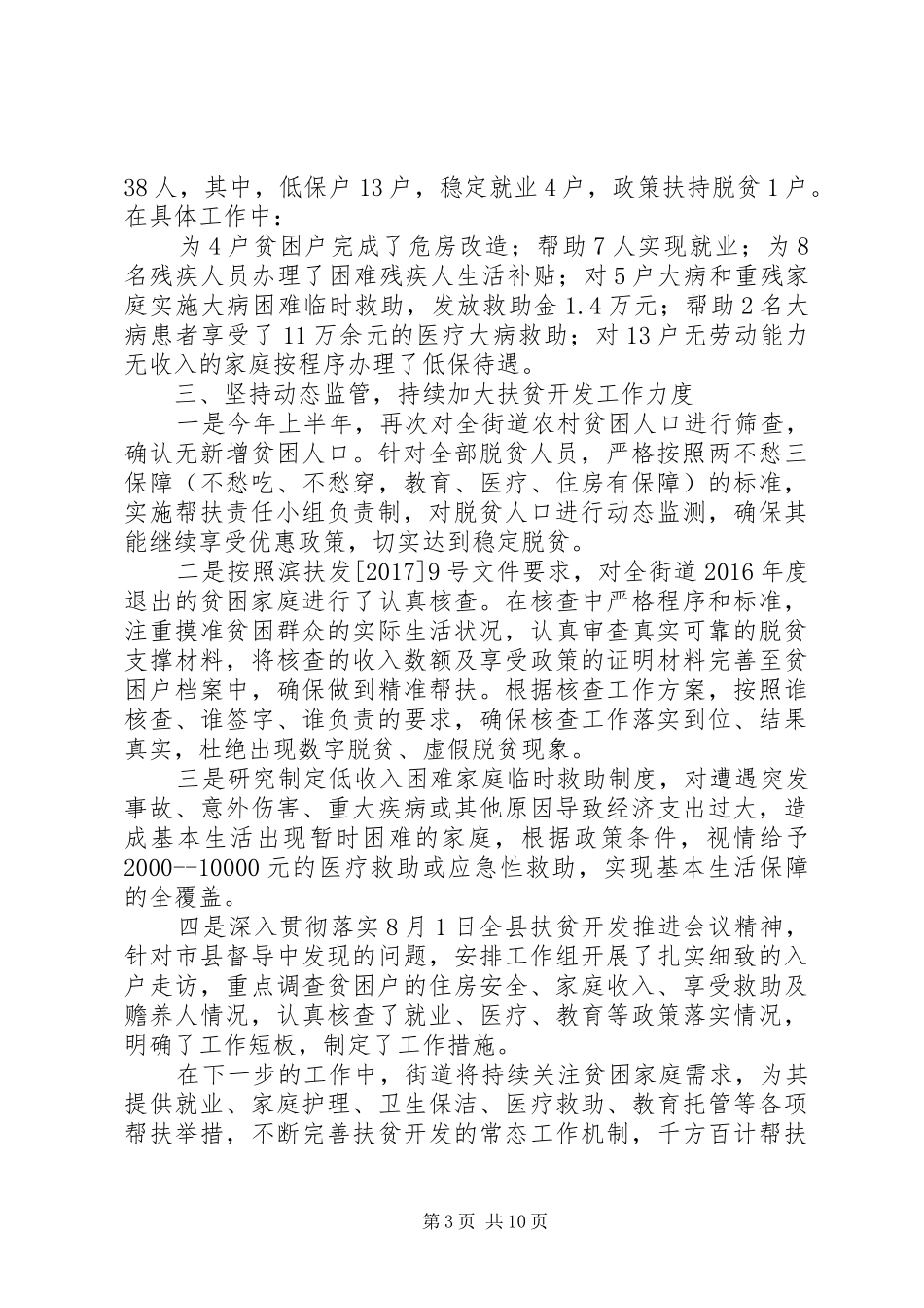 XX年扶贫开发工作情况汇报_第3页