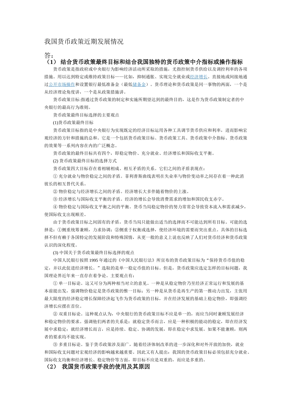 金融学(原货币银行)网测6答案_第1页