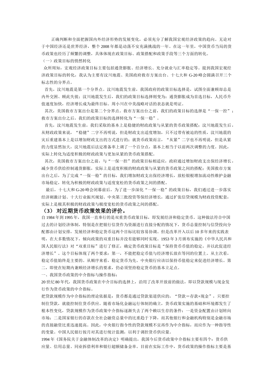 金融学(原货币银行)网测6答案_第2页