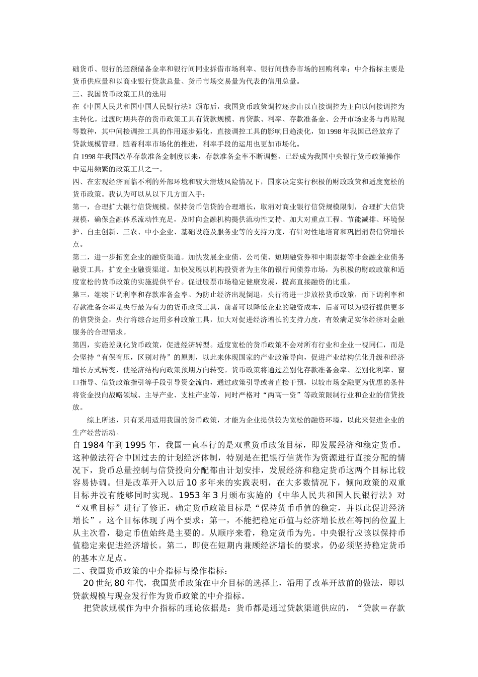 金融学(原货币银行)网测6答案_第3页