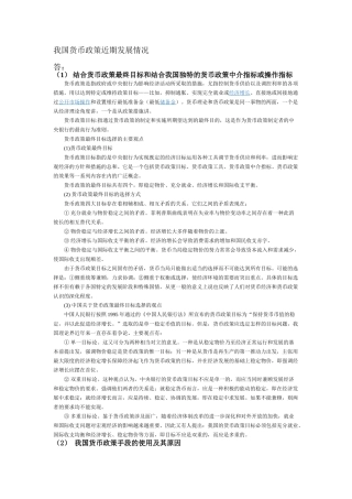 金融学(原货币银行)网测6答案