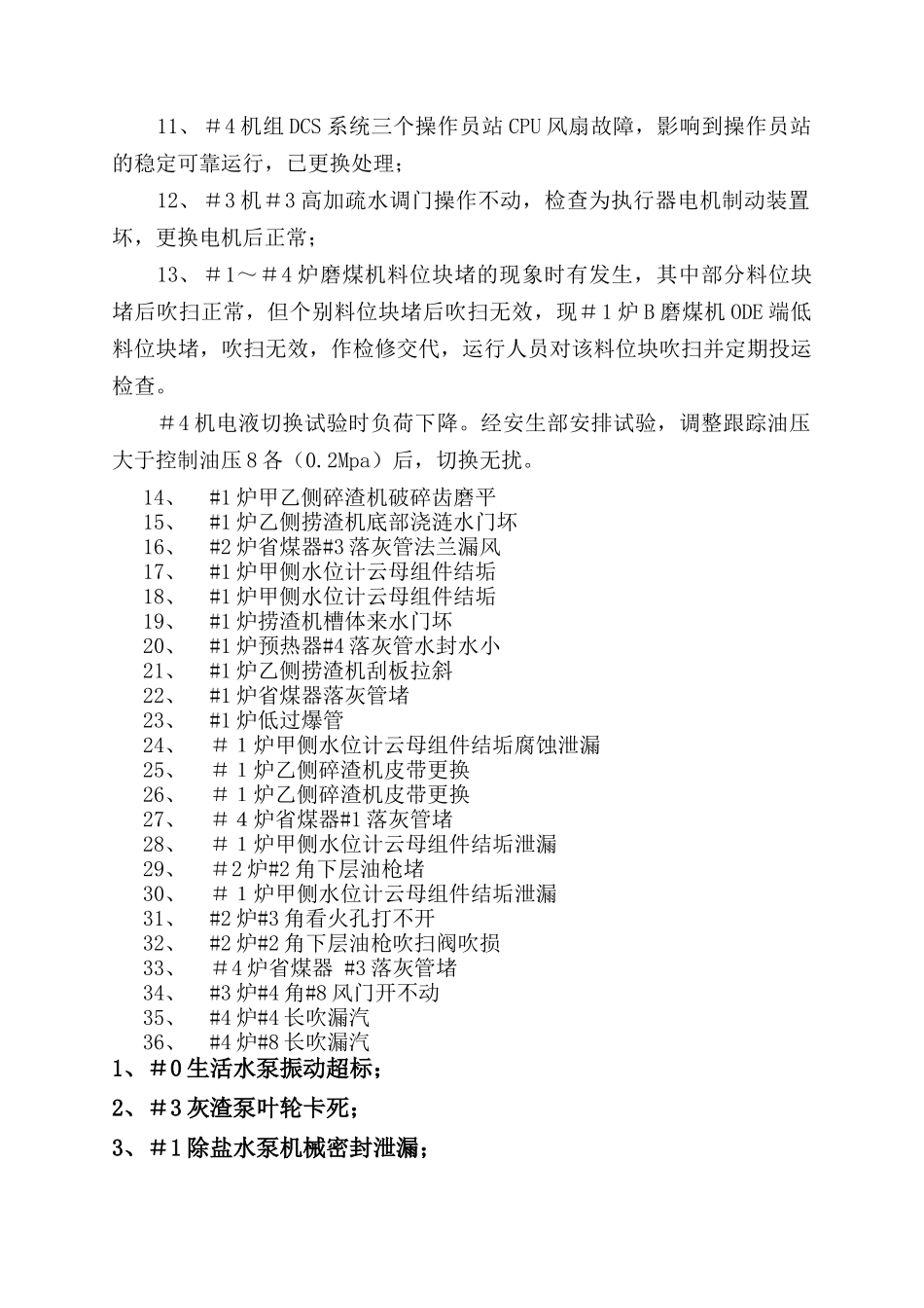 检修部2005年3月份设备可靠性分析_第2页