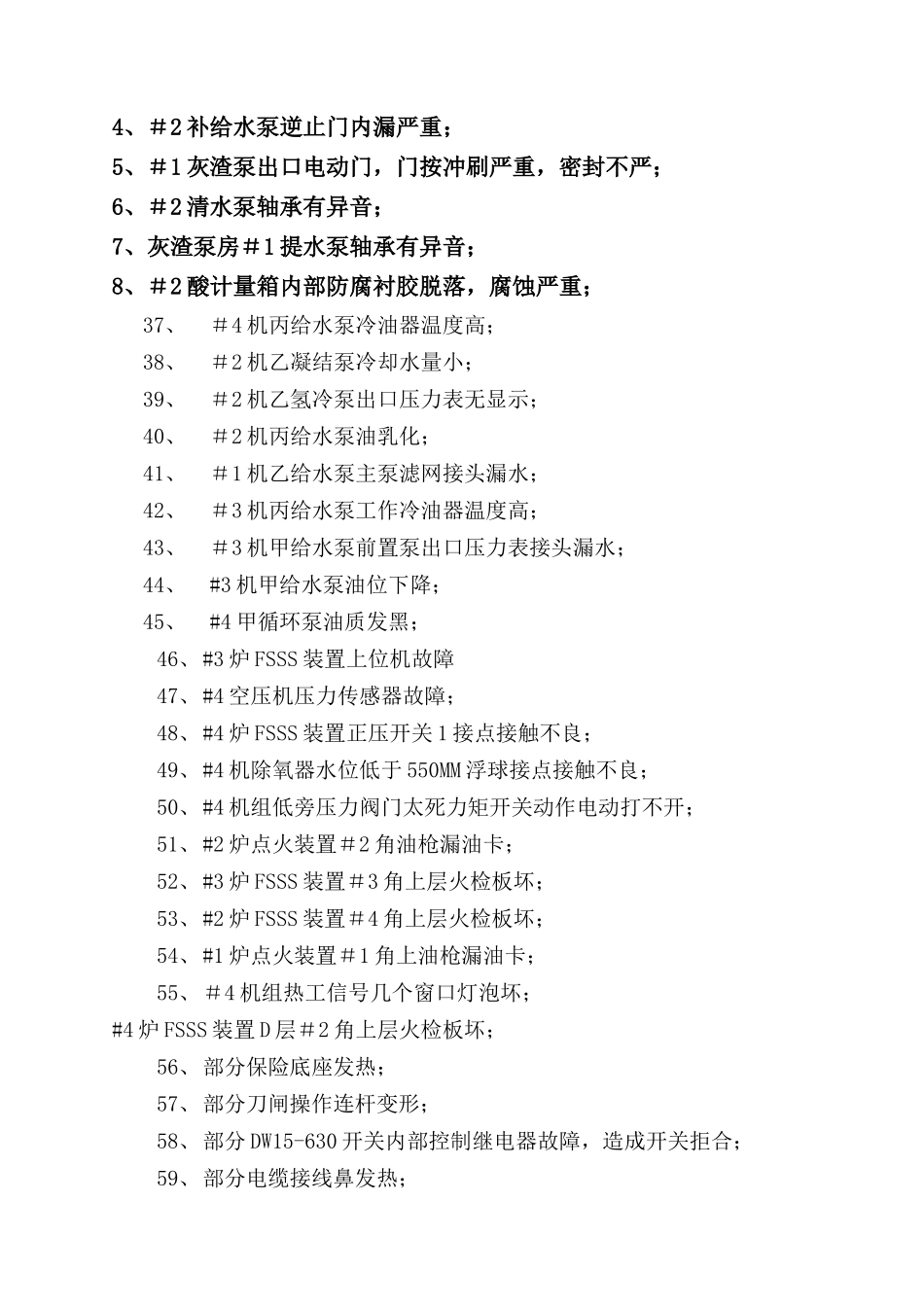 检修部2005年3月份设备可靠性分析_第3页