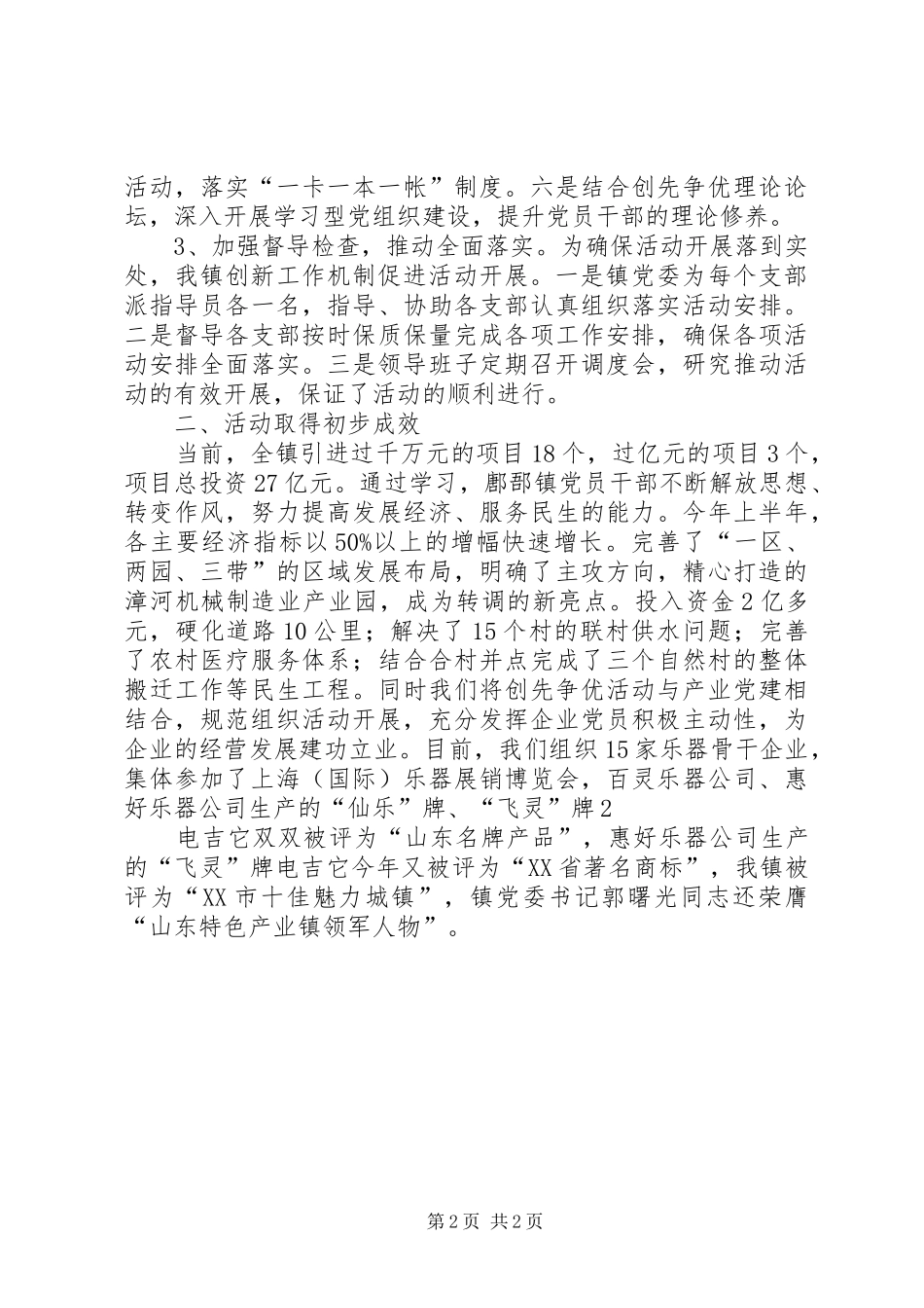 创先争优汇报材料调研_第2页