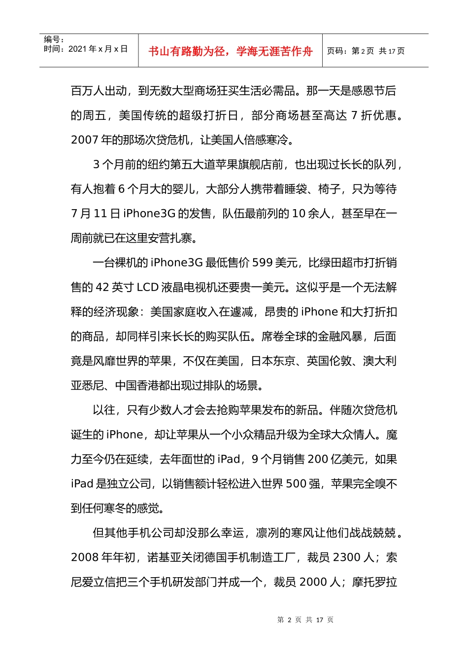 试议那些手机霸主缘何衰落_第2页