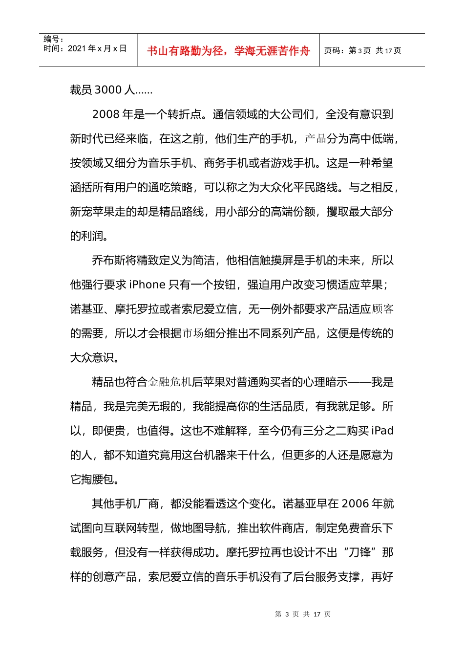 试议那些手机霸主缘何衰落_第3页