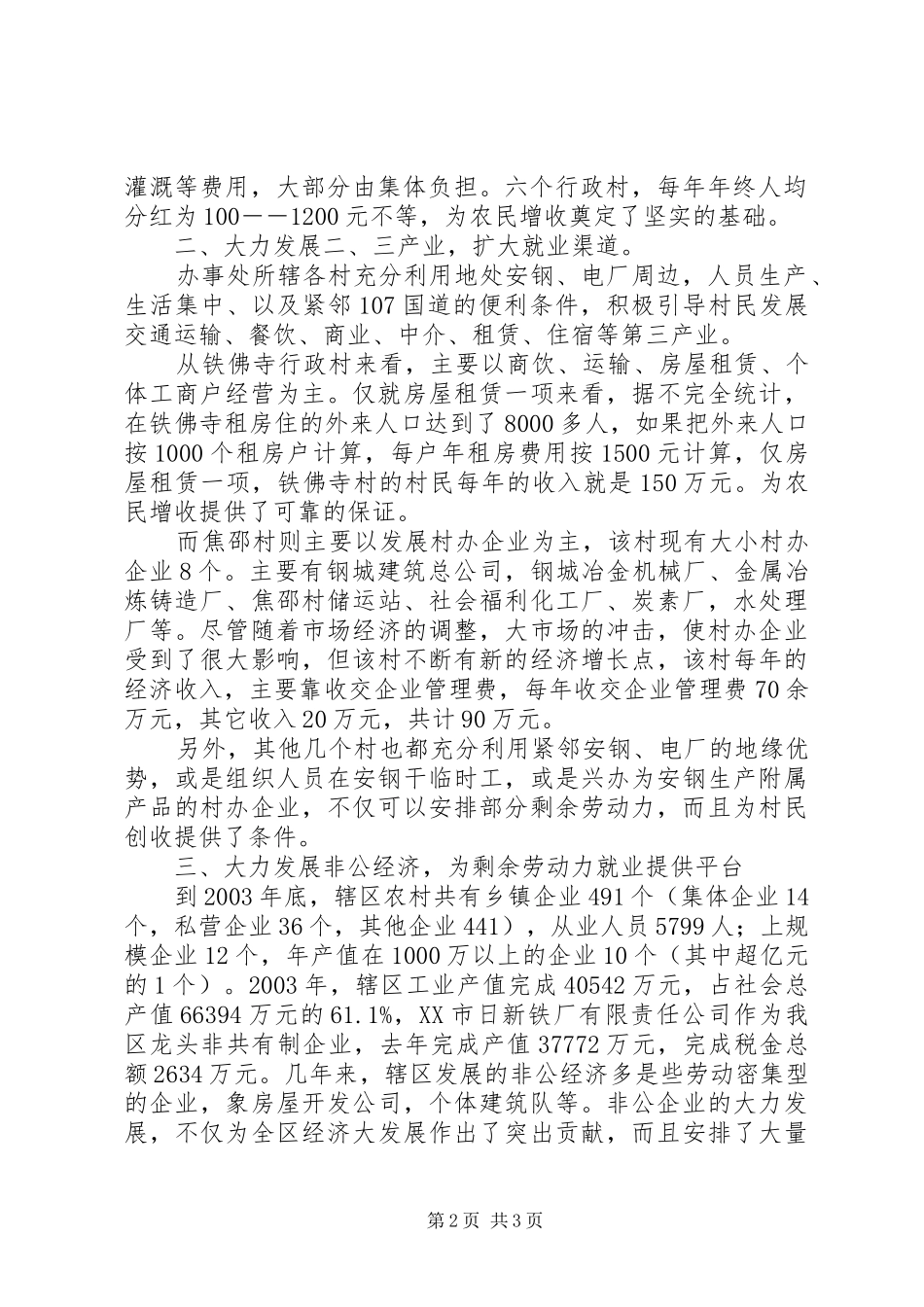 X办事处关于农民增收工作汇报-办事处创建工作汇报_第2页