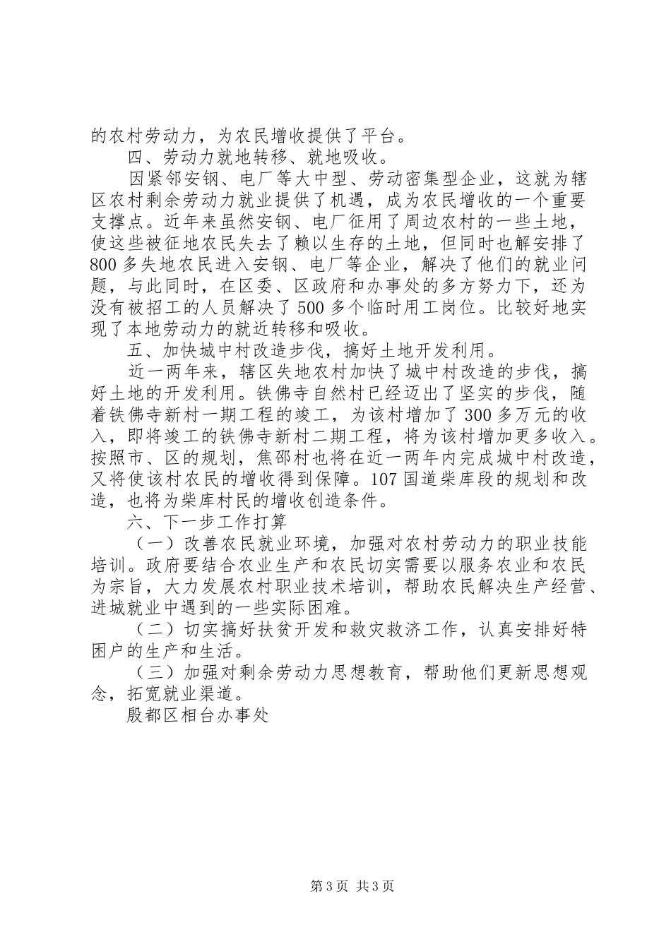 X办事处关于农民增收工作汇报-办事处创建工作汇报_第3页